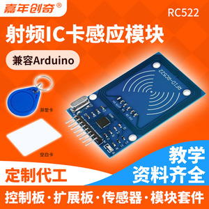 MFRC522 RFID学习套件NFC射频IC卡感应模块送S50复旦卡钥匙扣