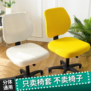 椅子套罩2024新款分体办公电脑椅套扶手坐垫套全包通用餐厅凳子套
