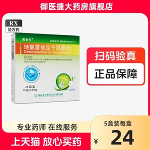 芙必叮 地氯雷他定干混悬剂 0.5g*14袋/盒正品保证儿童婴儿婴幼儿录雷他定氟雷禄雷气雷弗雷氮雷氯雷定他悬混剂冲剂