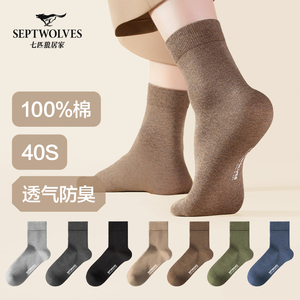 七匹狼男士袜子男夏季中筒袜100%纯棉吸汗透气防臭袜夏款男式长袜