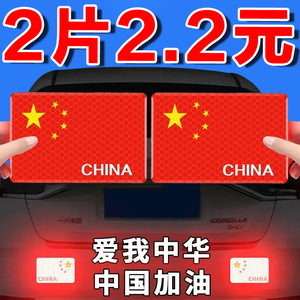 汽车强反光贴五星红旗车贴创意改装车身遮挡3d中国装饰贴防水立体