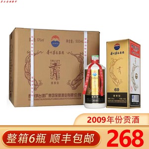 贵州茅 台集团2009年份贡酒建国60周年酒酱香型白酒53度整箱六瓶