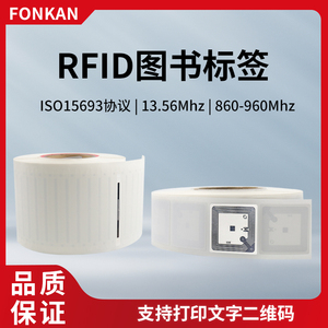 rfid电子标签图书高频15693协议uhf超高频图书标签档案管理标签