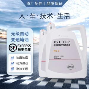 日产原厂无极自动变速箱油4L NS-3适用东风日产CVT系列车型*2瓶装