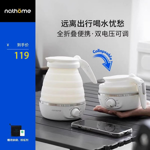 nathome/北欧欧慕 NSH0711折叠烧水壶旅行小型迷你便携式电热水壶