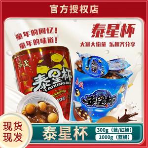 泰茂泰星杯巧克力杯怀旧零食 桶装星球杯儿童休闲零食300g/1000g