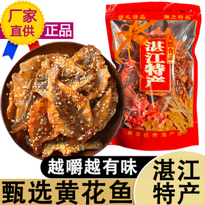 蜜汁香辣黄花鱼片250g即食香酥芝麻小黄鱼干休闲食品海味零食小吃