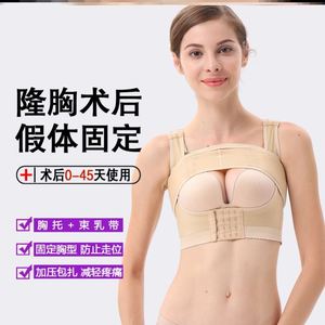 隆胸丰胸术后绷带假体固定内衣自体脂肪填充塑身一期加压束乳绑带