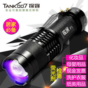 TANK007探客紫外线手电筒检测面膜荧光剂检测笔紫光灯F1D1365nm黑