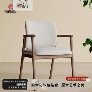 南嘉檀日式侘寂实木餐椅中式客厅皮革坐垫靠背书椅家用有扶手圆椅