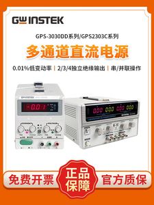 固纬GPS-1850D/3030DD/2303C/3303C/4303C线性可调直流稳压电源