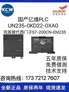 国产亿维PLC模拟量4输入1输出模块替代兼容西门子S7200-EM235