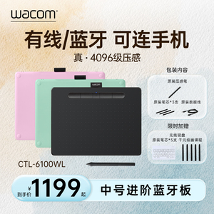 Wacom数位板CTL6100WL蓝牙版无线手绘板电脑影拓绘图绘图手写板