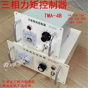 三相力矩电机控制器TMA-4B 8A10A15A 25A 35A60A100A调速器力矩表