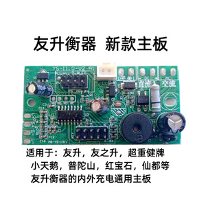 友升衡器主板金宇电子秤线路板永州衡器蓉城电子秤主板按键板配件