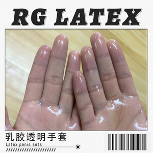 RG乳胶手套Latex超薄透明短手套高弹紧身乳胶衣配件性感cos