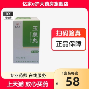 九芝堂玉泉丸北京同仁堂官方旗舰店九芝堂中成药玉泉丸大蜜丸玉泉散丸治疗两型糖尿病血糖高的药特效降高血压达格列净片30片安达唐