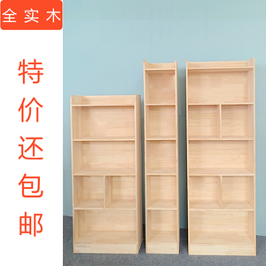 全实木书柜简约落地儿童书架置物架原木松木飘窗多层窄柜置物柜