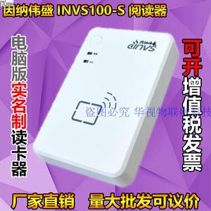 因纳伟盛INVS100居民身份证阅读机具 国腾实名制登记识别仪读卡器