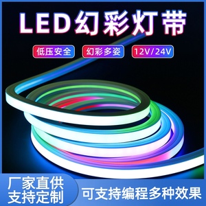 幻彩硅胶灯带嵌入式可编程柔性霓虹线型灯条七彩变流水KTV氛围灯