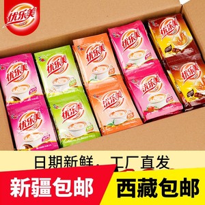 新疆西藏包邮优乐美奶茶22克10/30袋装粉包经典原味香芋草莓冲泡