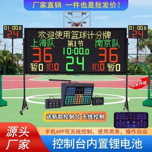 电子记分牌篮球比赛计分器乒羽排积分屏球赛软件24秒倒计时便携式