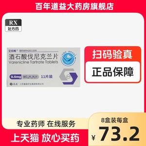 包邮】艾乐畅酒石酸伐尼克兰片戒烟药畅沛戒烟药 0.5mg*11片/盒正品药店官方旗舰店戒烟药品日本俄罗斯戒烟药江苏豪森药业正品ZS