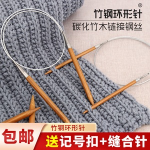 环形针竹钢可拆卸织毛衣针棒针手工编织针织袖子打毛线循环针工具