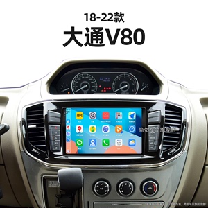 18/19/20新款上汽大通V80适用傲运通360全景液晶中控显示大屏导航