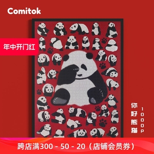 Comitok拼图1000片你好熊猫减压解闷高难度玩具蓝卡纸质潮玩艺术