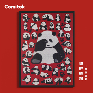 Comitok拼图1000片你好熊猫减压解闷高难度玩具蓝卡纸质潮玩艺术