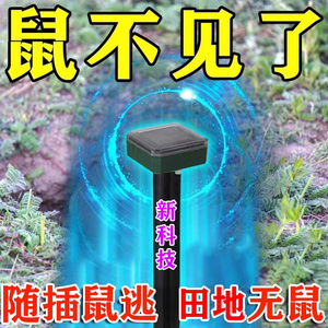 驱鼠神器太阳能超声波驱鼠器大功率电子猫农田果园家用灭鼠黑科技