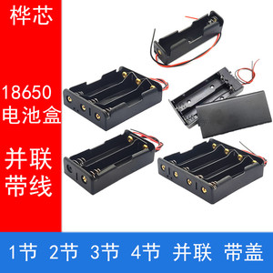 18650电池盒 3.7V 带线 锂电池座 并联 18650电池仓 1节2节3节4节