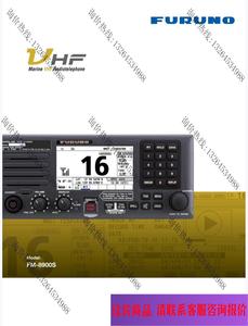 Furuno古野 VHF FM-8900S，原包装现货
