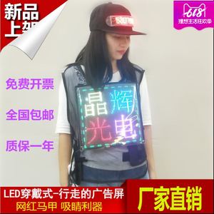 LED显示屏发光衣服帽子可穿戴地摊宣传广告马甲定制软屏滚动全彩