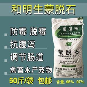 蒙脱石粉兽用脱霉剂饲料添加剂脱霉净兽禽原料高效脱毒猪鸡鸭牛羊