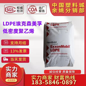 低密度聚乙烯LDPE/埃克森/LD100AC LD150AC 薄膜级 高压聚乙烯