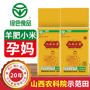 山西小米新米农家月子小米羊肥黄小米正宗晋谷21号黄小米自家农场