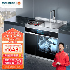 森歌（SENG）U8集成水槽洗碗机嵌入式洗碗机储物柜集成净洗一体机
