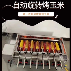 烤苞米机自动旋转燃气烤玉米机户外摆摊烤玉米机器多功能烧烤炉子