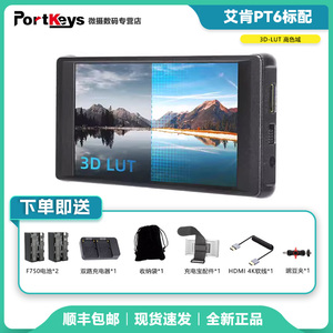 Portkeys 艾肯PT6监视器支持3DLUT导出直播调色拉大长腿专业触屏导演显示器10Bit高清HDMI微单单反相机显示屏