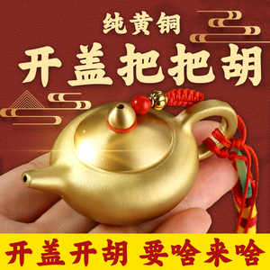 黄铜把把壶手把件创意桌面中国风小摆件纯铜招财客厅工艺品小茶壶