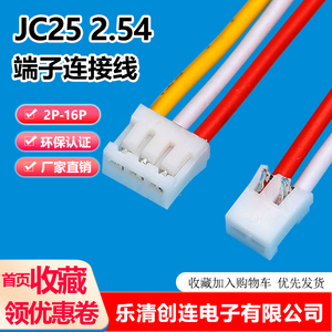JC25端子线 连接线 焊板式弯针 间距2.5mm电子线连接器线束2P-16P
