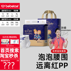 【全尺码】bebetour比比兔皇家宝贝mini超薄新生儿纸尿裤拉拉裤