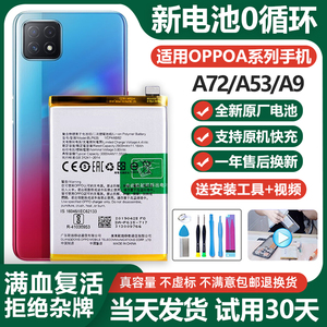 手机电池适用OPPOA72全新A93电芯A53更换A32原装0循环A3/A5/A7/A9