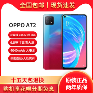 OPPO A72全网通5G 6.5英寸大屏幕双卡双待学生老人智能手机A55A52