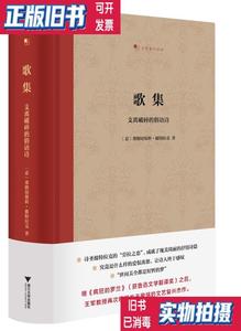 正版二手/歌集支离破碎的俗语诗 彼特拉克  著 浙江大学出版社978