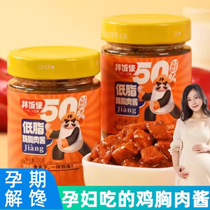 孕期拌面酱孕妇可以吃的食品孕妈妈鸡胸肉酱低脂石锅拌饭北京炸酱