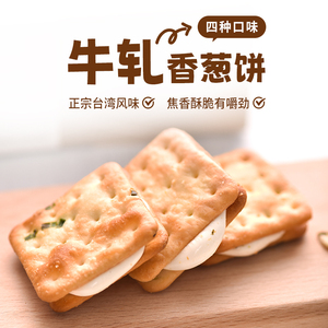 厦航空厨牛轧香葱饼一盒12片休闲零食下午茶台湾风味网红食品