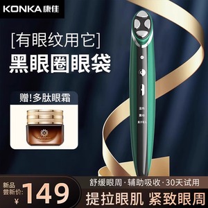 Konka/康佳美眼仪热敷眼部按摩仪眼霜导入去眼袋细纹黑眼圈美容仪